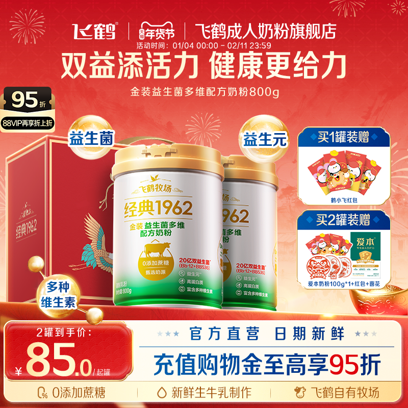飞鹤牧场经典1962金装益生菌多维中老年成人奶粉营养品800g送礼,咖啡/麦片/冲饮,全家营养奶粉,淘宝优惠券,粉丝福利购,淘宝优惠卷