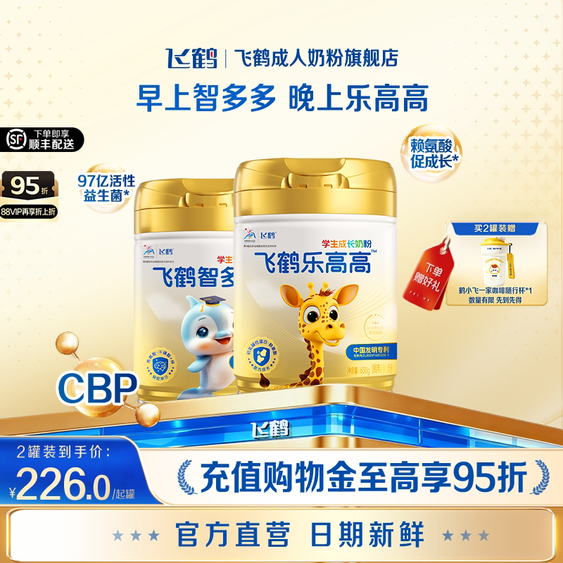 飞鹤乐高高智多多6岁学生儿童高钙成长奶粉650g赖氨酸青少年奶粉