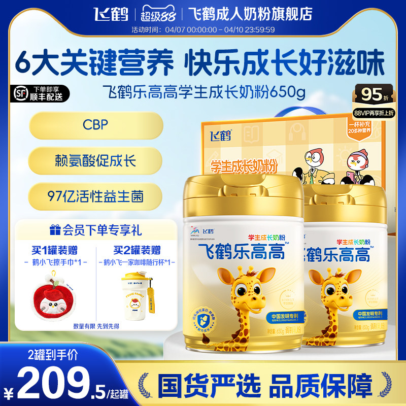 飞鹤乐高高学生儿童营养成长奶粉赖氨酸青少年高钙奶粉旗舰店正品