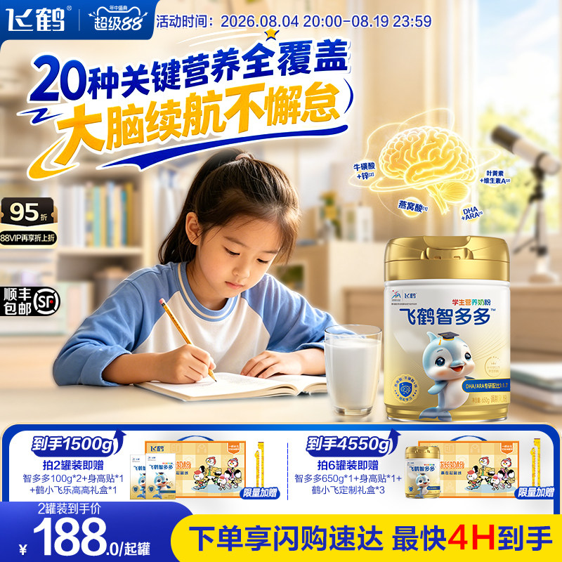 飞鹤智多多儿童高钙奶粉650g 135元 - 86线报