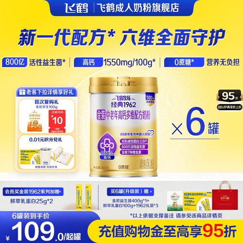 官方飞鹤金装中老年高钙成人奶粉