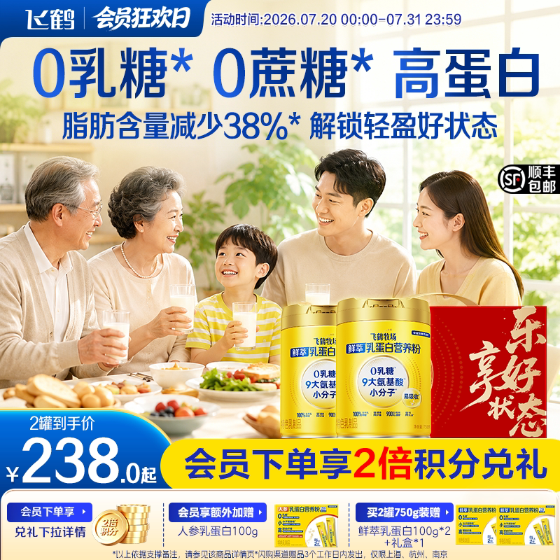 [送礼甄选]飞鹤牧场鲜萃乳蛋白营养粉0乳糖好吸收中老年高钙奶粉