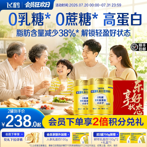 飞鹤牧场0乳糖鲜萃乳蛋白营养粉