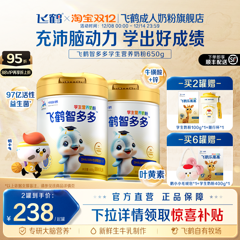 飞鹤智多多学生营养儿童成长奶粉叶黄素青少年奶粉正品官方旗舰店