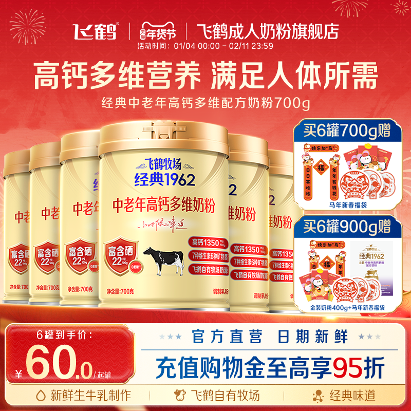 飞鹤经典1962中老年高钙多维奶粉900g*6罐加锌铁钙全家营养奶粉,咖啡/麦片/冲饮,中老年奶粉,淘宝优惠券,粉丝福利购,淘宝优惠卷