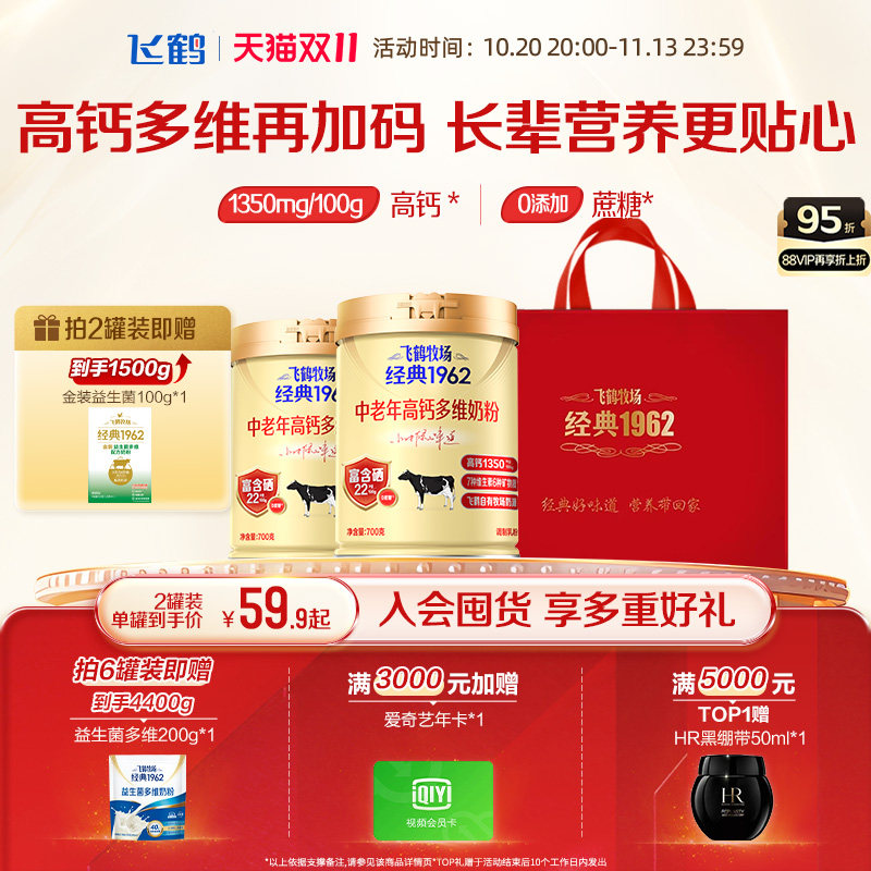 飞鹤牧场经典1962中老年高钙多维奶粉营养品2罐送礼长辈官旗正品