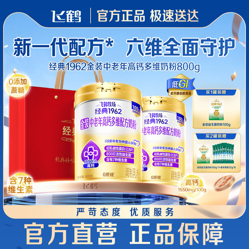 飞鹤高钙官方金装中老年奶粉