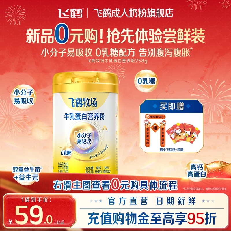 新品飞鹤牧场牛乳蛋白营养粉258g0乳糖小分子易吸收成人奶粉正装,咖啡/麦片/冲饮,全家营养奶粉,淘宝优惠券,粉丝福利购,淘宝优惠卷