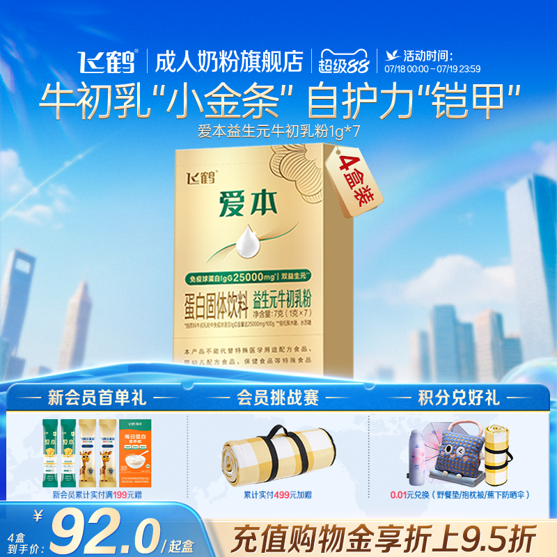 飞鹤爱本双重益生元牛初乳粉