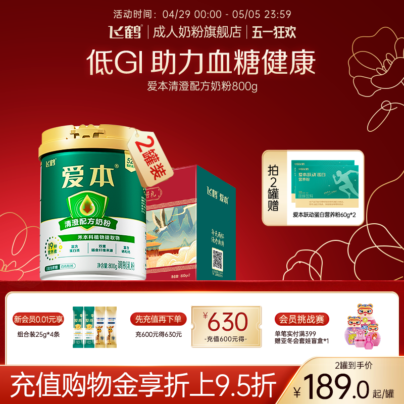 飞鹤爱本清澄低GI成人配方中老年奶粉0蔗糖添加牛奶粉营养品送礼