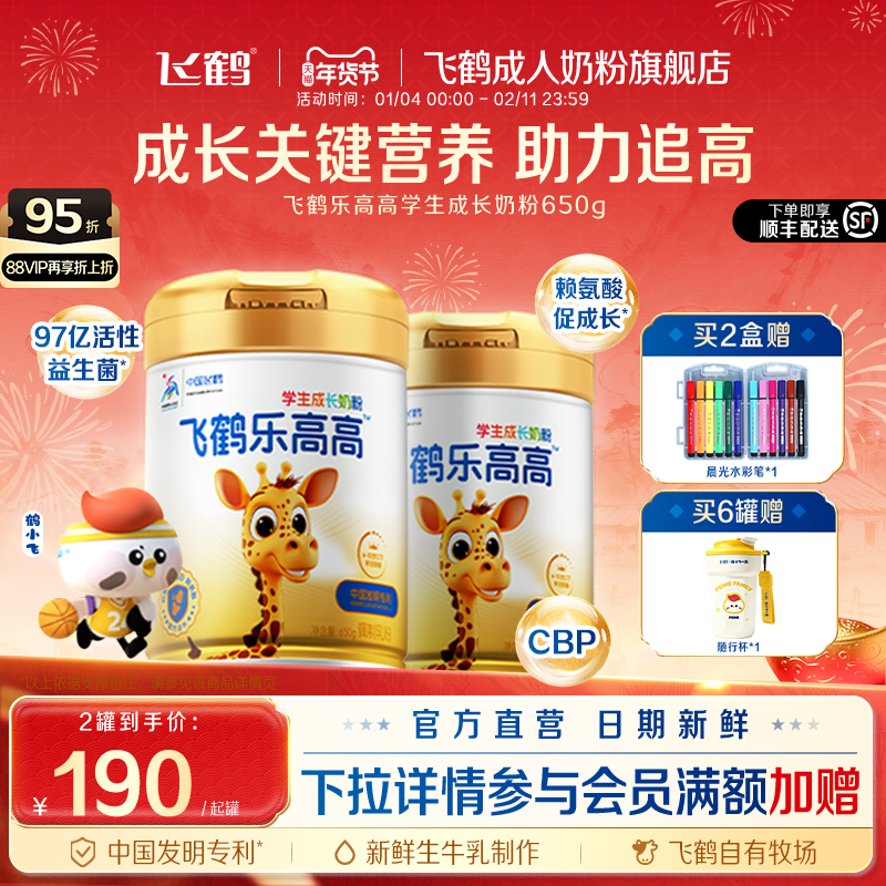 飞鹤乐高高6岁学生儿童营养成长奶粉赖氨酸青少年奶粉旗舰店正品