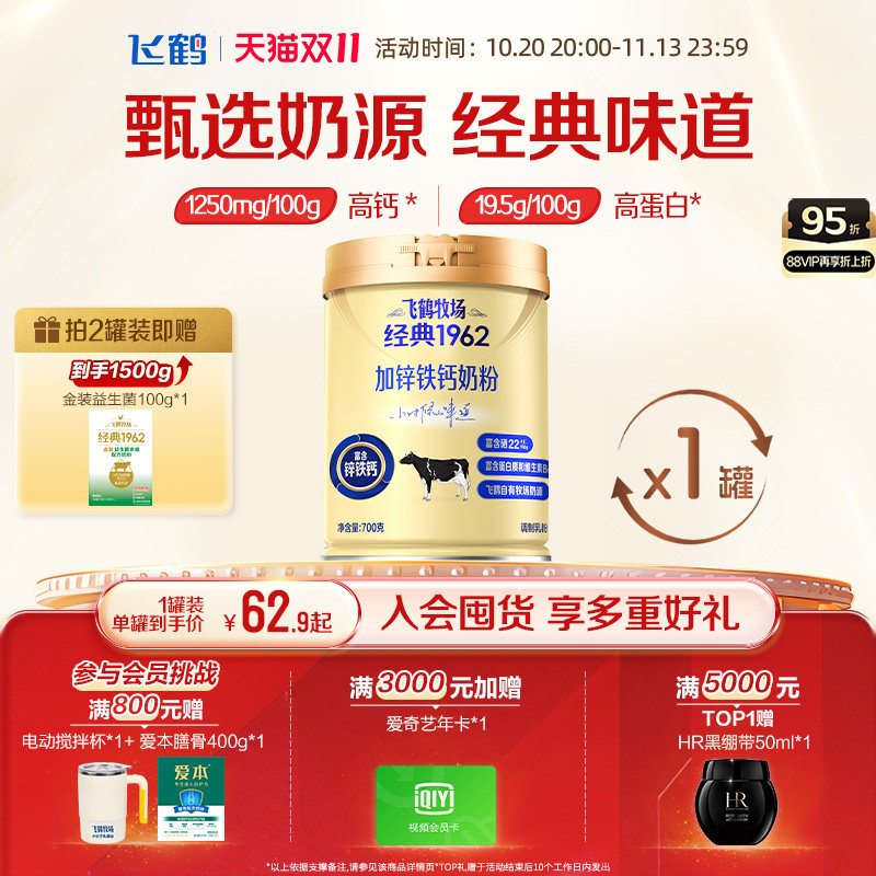 飞鹤成人高钙奶粉官方旗舰店牧场经典1962加锌铁钙奶粉中老年700g