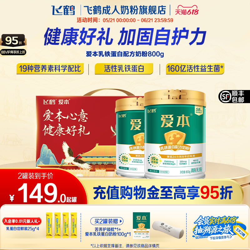 飞鹤经典爱本乳铁蛋白配方奶粉中老年成人高端营养品年货礼盒装