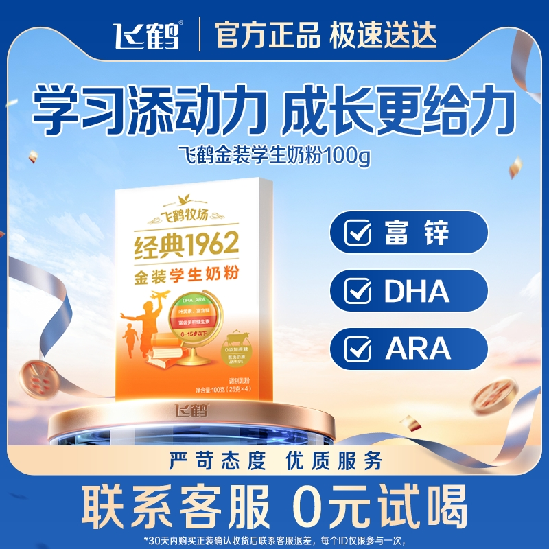 【天猫U先】飞鹤金装学生奶粉100g,咖啡/麦片/冲饮,全家营养奶粉,淘宝优惠券,粉丝福利购,淘宝优惠卷