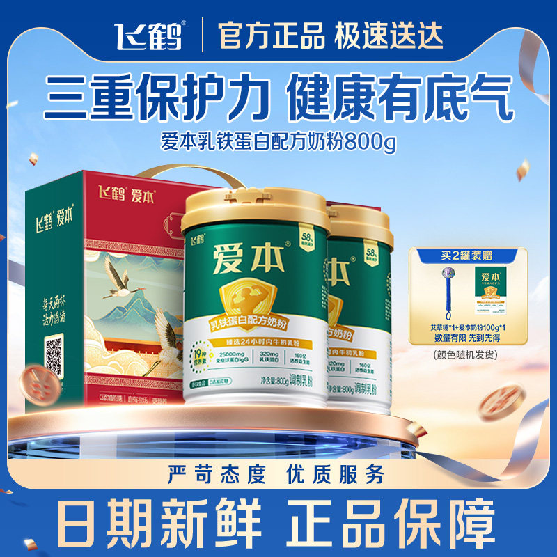 飞鹤经典爱本乳铁蛋白配方奶粉成人低GI0添加蔗糖呵护中老年奶粉