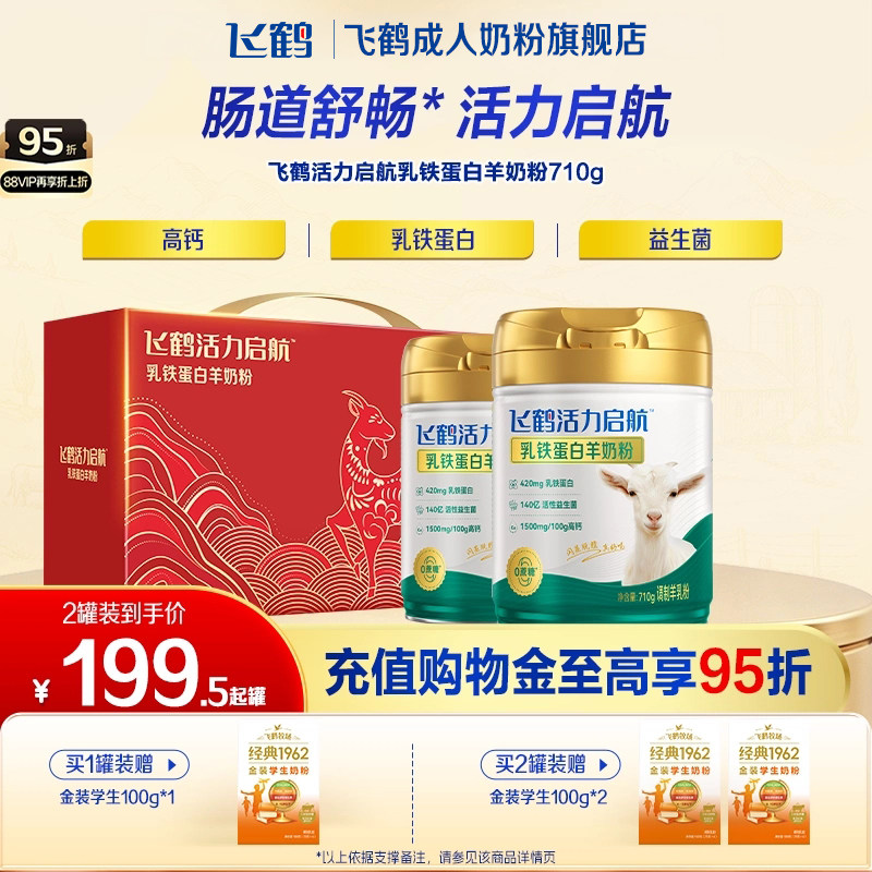 飞鹤成人全家中老年成人高钙益生菌乳铁蛋白羊奶粉生羊乳高端礼赠
