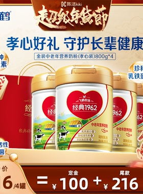 【付定金！k姐年货节】飞鹤中老年乳铁蛋白孝心装营养奶粉800g*4