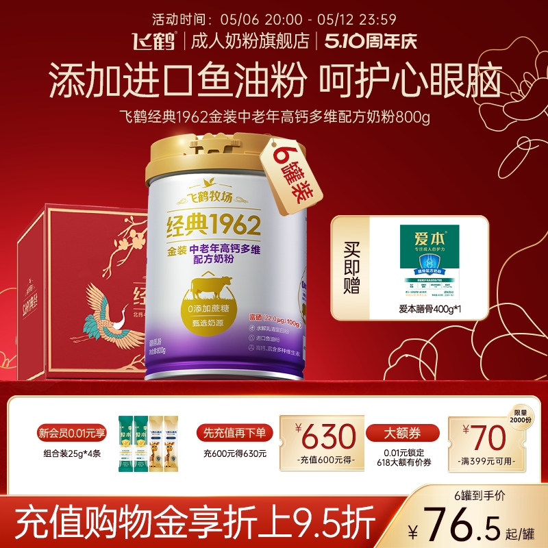 飞鹤1962金装中老年高钙成人牛奶粉800g*6营养品早餐囤货装送礼