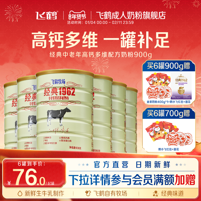 �ɺ׾���1962������߸ƶ�ά�̷�900g*6�޼�п����ȫ��Ӫ���̷� 342.38Ԫ(��88VIP 95��)