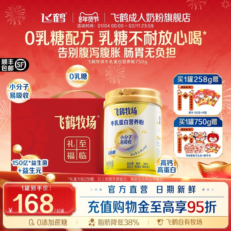 新品飞鹤乳蛋白0乳糖0蔗糖高钙奶粉中老年成人营养品正品年货送礼,咖啡/麦片/冲饮,中老年奶粉,淘宝优惠券,粉丝福利购,淘宝优惠卷