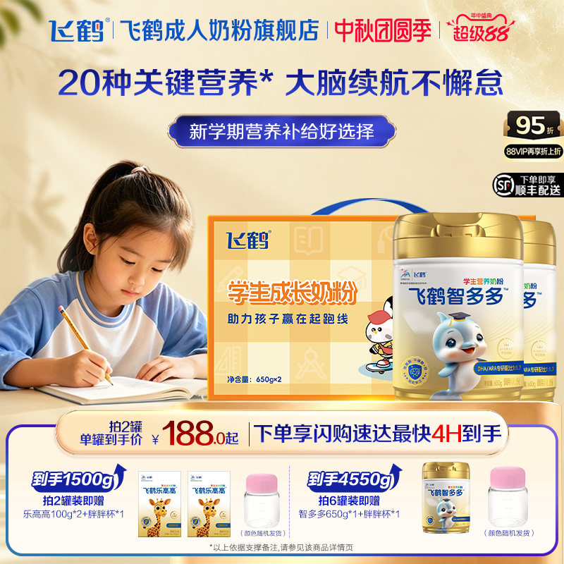 飞鹤6-15岁智多多学生营养奶粉