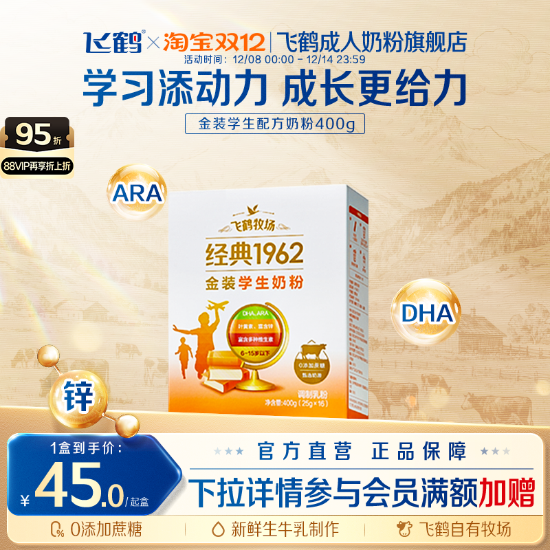 飞鹤经典1962金装儿童青少年学生牛奶粉400g高钙营养品早餐官方