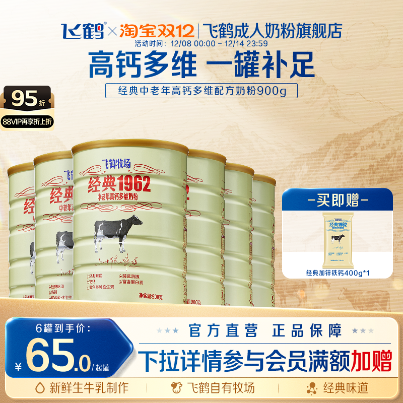 飞鹤加锌铁钙全家营养
