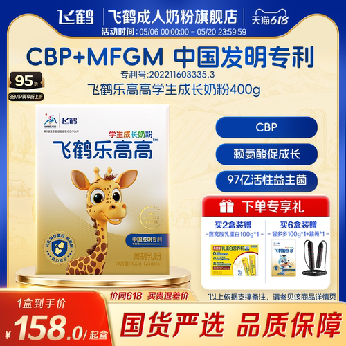 飞鹤乐高高奶粉赖氨酸成长奶粉