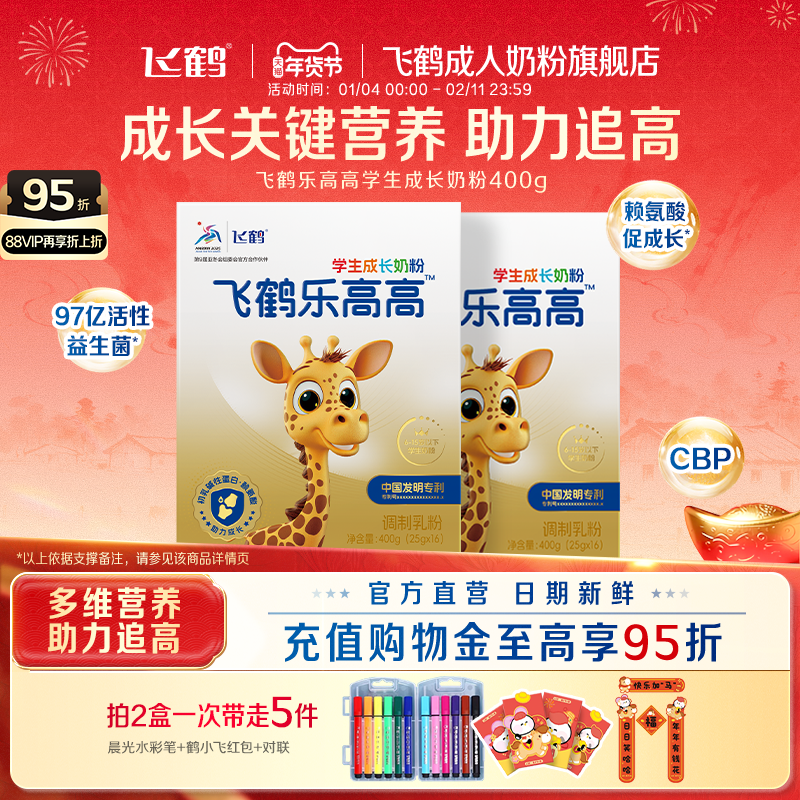 飞鹤乐高高学生高钙成长奶粉儿童牛奶粉赖氨酸营养品奶粉400g早餐,咖啡/麦片/冲饮,学生奶粉,淘宝优惠券,粉丝福利购,淘宝优惠卷