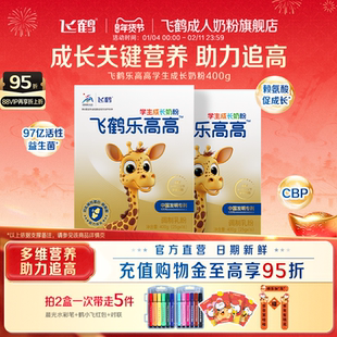 飞鹤乐高高学生高钙成长奶粉儿童牛奶粉赖氨酸营养品奶粉400g早餐