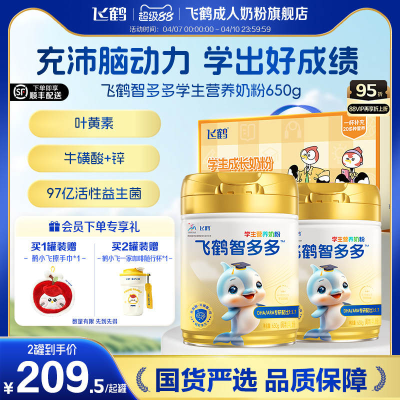 飞鹤智多多学生营养儿童成长奶粉叶黄素青少年奶粉正品官方旗舰店