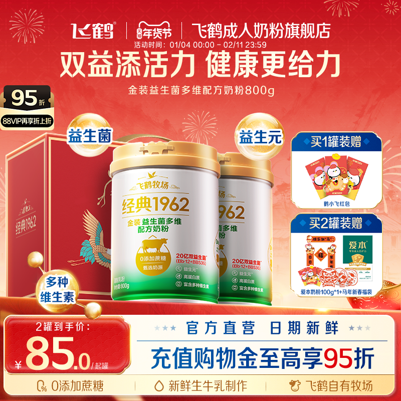 飞鹤牧场经典1962金装益生菌多维中老年成人奶粉营养品800g送礼,咖啡/麦片/冲饮,全家营养奶粉,淘宝优惠券,粉丝福利购,淘宝优惠卷