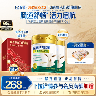 飞鹤官方旗舰店全家中老年成人高钙益生菌乳铁蛋白羊奶粉710g礼赠