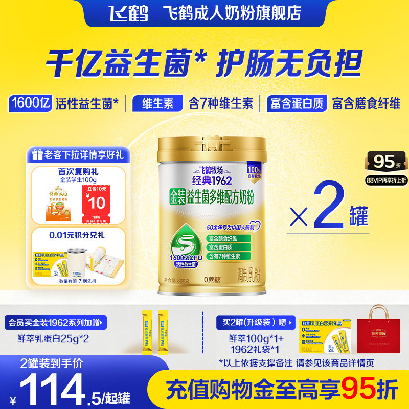 飞鹤牧场经典1962金装益生菌多维中老年成人奶粉营养品800g送礼
