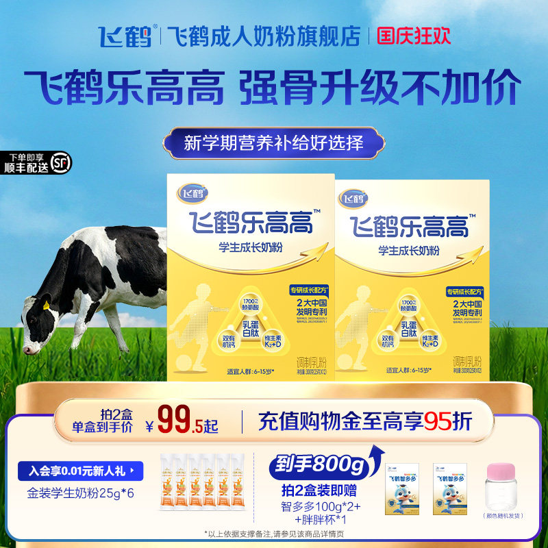 飞鹤6-15岁学生赖氨酸成长牛奶粉
