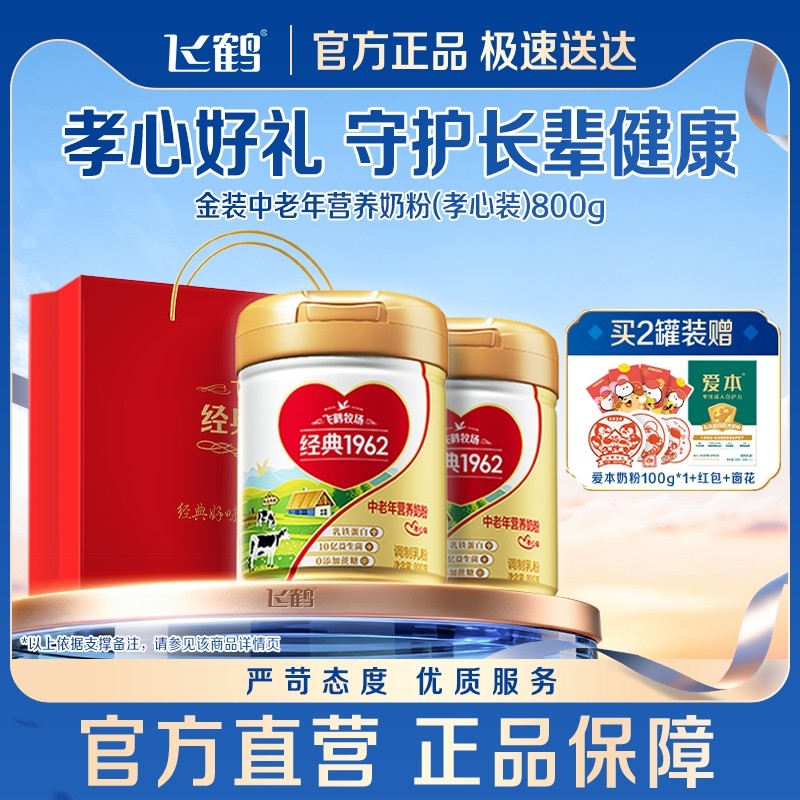 飞鹤金装1962孝心装乳铁蛋白中老年0蔗糖高钙营养奶粉官方旗舰店,咖啡/麦片/冲饮,中老年奶粉,淘宝优惠券,粉丝福利购,淘宝优惠卷