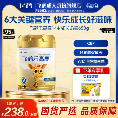 飞鹤乐高高学生赖氨酸成长奶粉