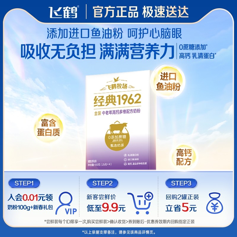 【天猫U先】飞鹤成人奶粉组合尝鲜装高钙中老年营养品早餐奶粉