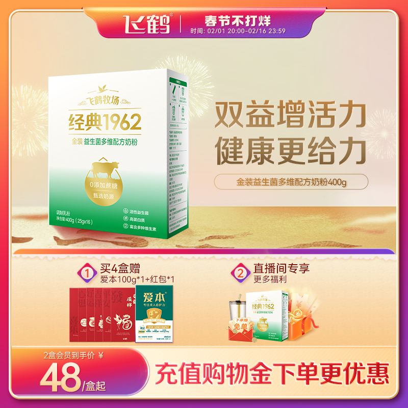 官方飞鹤牧场经典1962金装多维奶粉