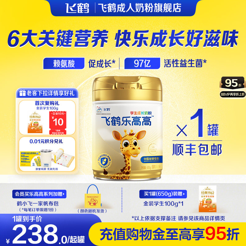 飞鹤乐高高学生高钙成长奶粉儿童青少年早餐赖氨酸牛奶粉正品官方