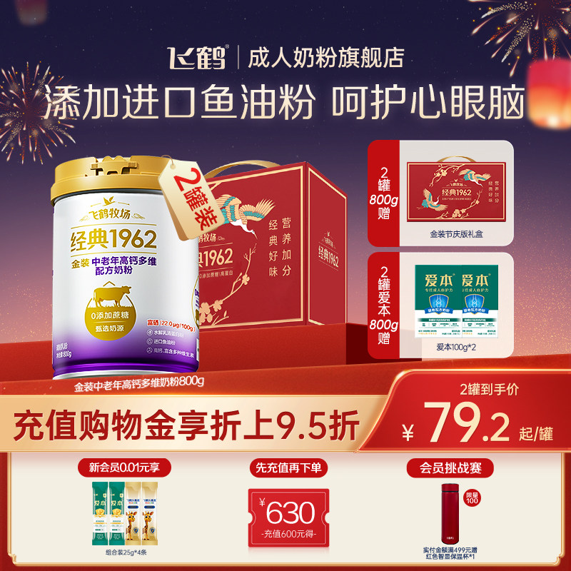 飞鹤经典中老年成人高钙多维配方奶粉益生菌营养品早餐正品送礼赠