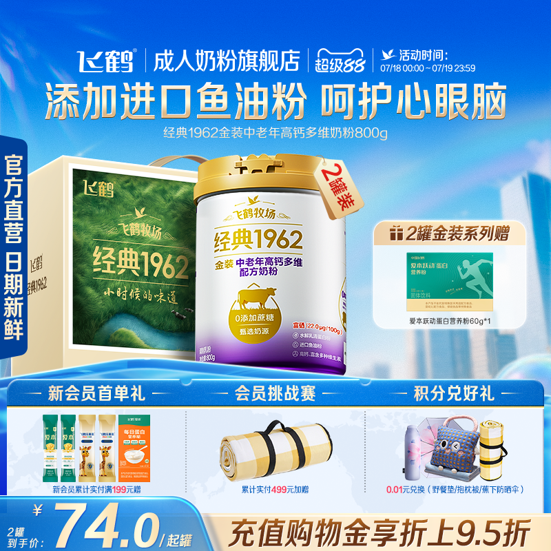 飞鹤经典1962金装中老年成人高钙多维配方奶粉送礼正品营养品官旗