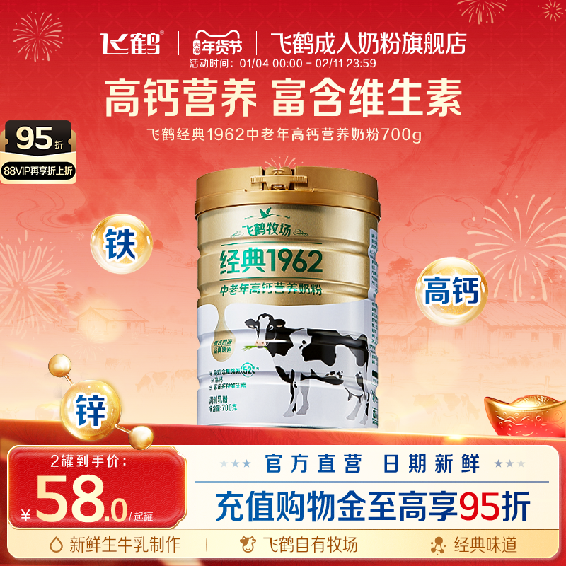 飞鹤经典1962金装中老年成人高钙高蛋白配方奶粉700g营养品送礼,咖啡/麦片/冲饮,中老年奶粉,淘宝优惠券,粉丝福利购,淘宝优惠卷