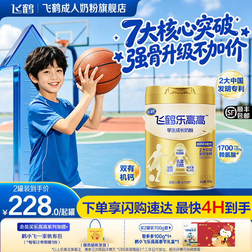飞鹤6-15岁学生赖氨酸成长牛奶粉