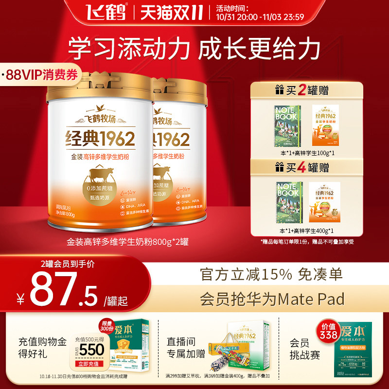 飞鹤经典金装高锌高钙DHA补脑儿童学生青少年成长奶粉营养早餐使用感如何?