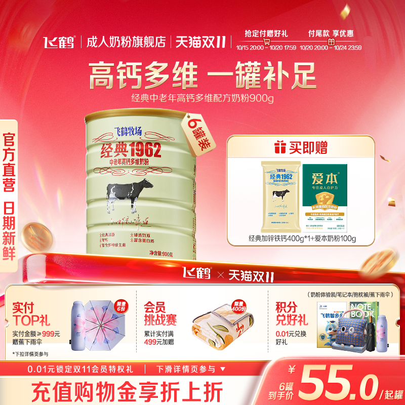 飞鹤加锌铁钙全家营养