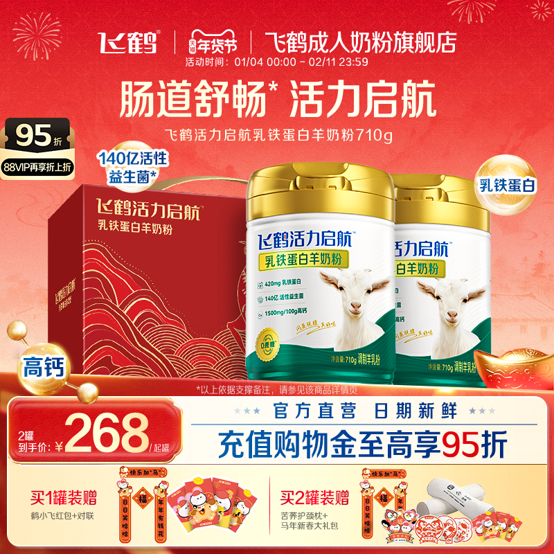 飞鹤成人全家中老年成人高钙益生菌乳铁蛋白羊奶粉生羊乳高端礼赠,咖啡/麦片/冲饮,学生/成人/中老年羊奶粉,淘宝优惠券,粉丝福利购,淘宝优惠卷