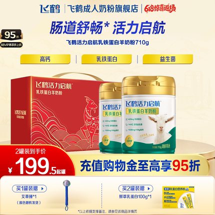 飞鹤成人全家中老年成人高钙益生菌乳铁蛋白羊奶粉生羊乳高端礼赠