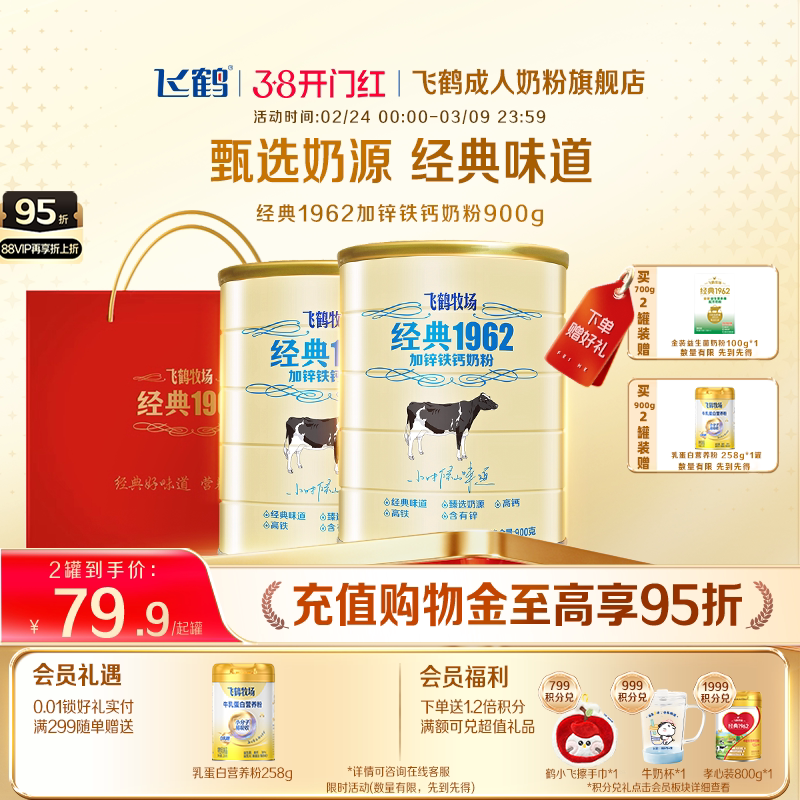 【38焕新周】飞鹤成人牧场经典1962加锌铁钙奶粉高钙铁中老年700g