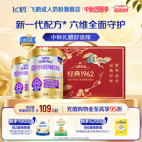 飞鹤金装中老年高钙多维成人奶粉